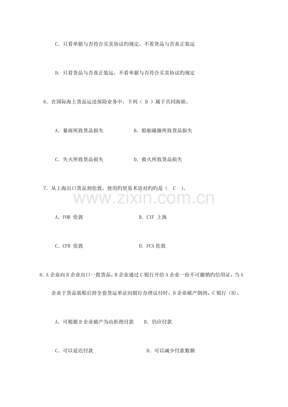 2023年国际货运代理综合试题答案.docx_第3页