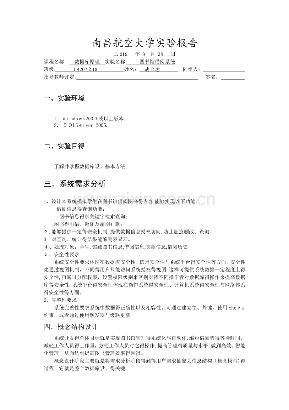 图书馆借阅系统数据库设计.doc_第1页