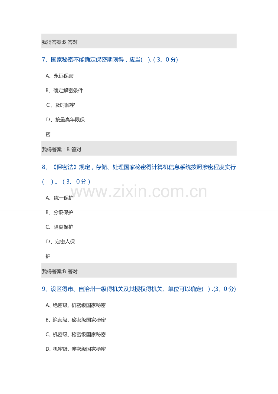 公务员培训保密工作形势与任务考试答案.doc_第3页