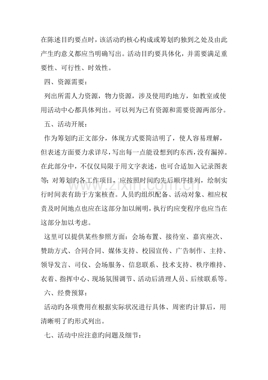 专项项目专题策划书怎么写范文文档.docx_第2页