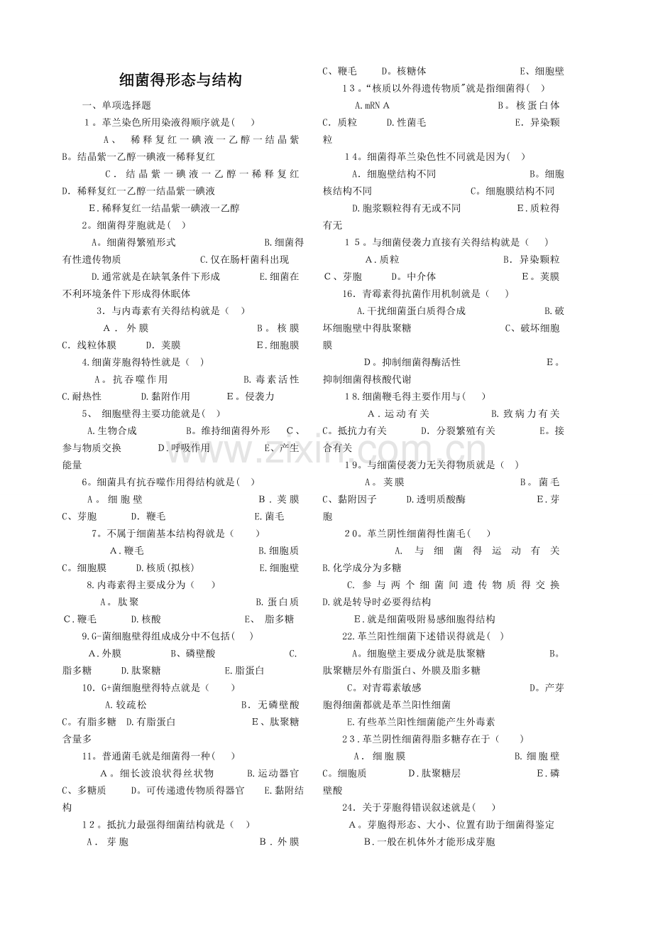 病原生物学和免疫学习题.doc_第2页