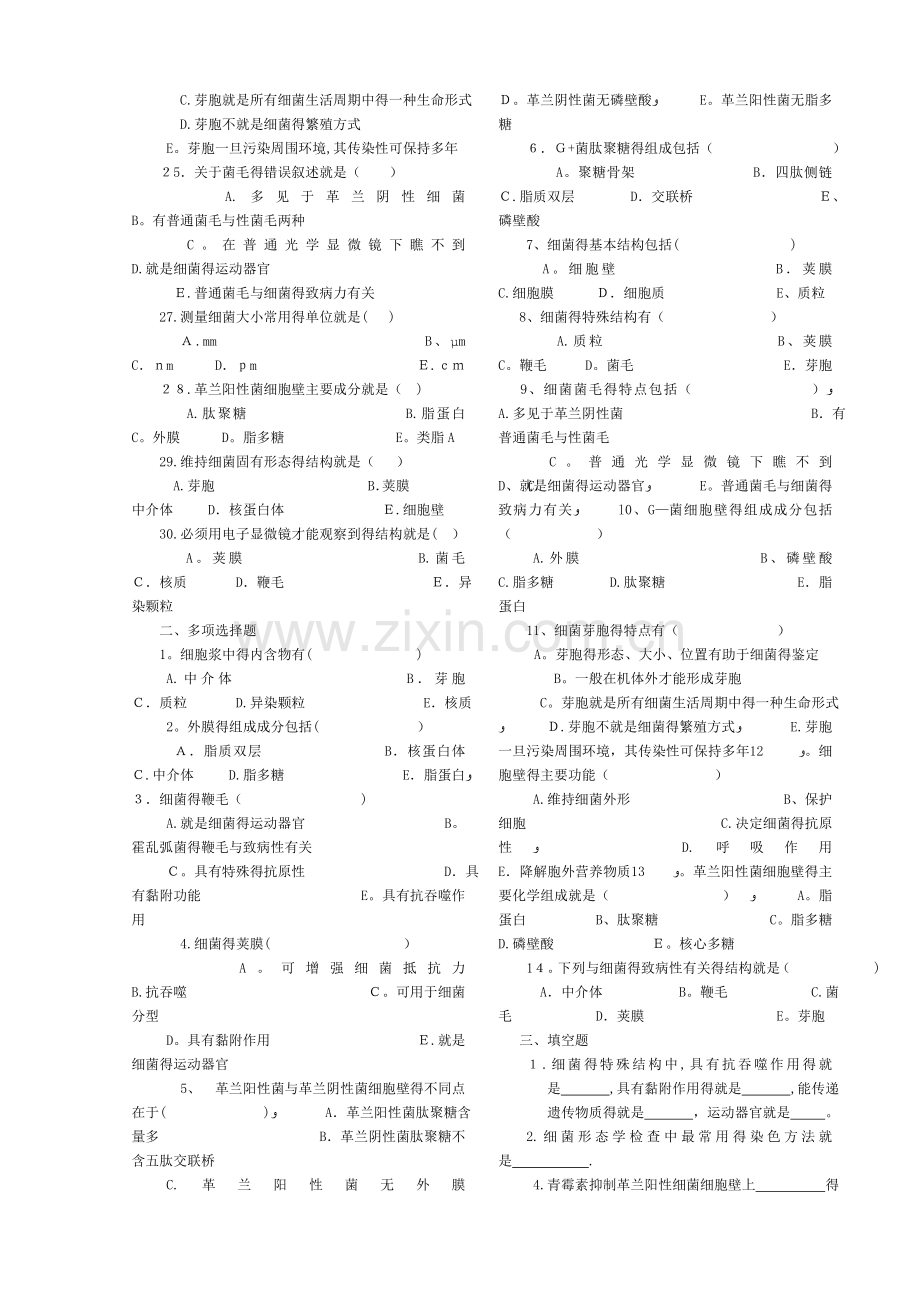 病原生物学和免疫学习题.doc_第3页