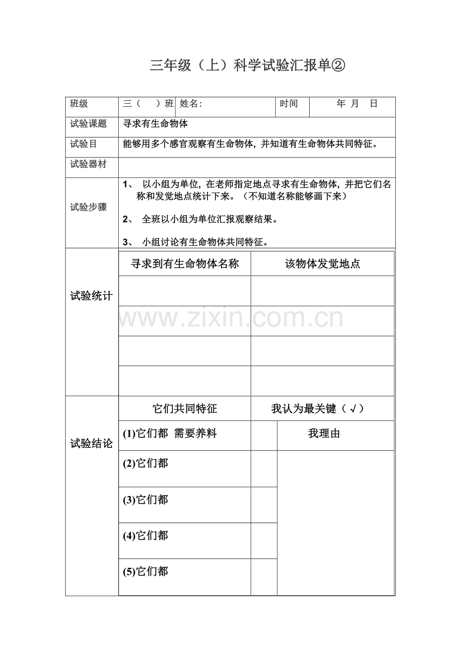 2021年苏教版三年级上册实验报告单新编.doc_第2页