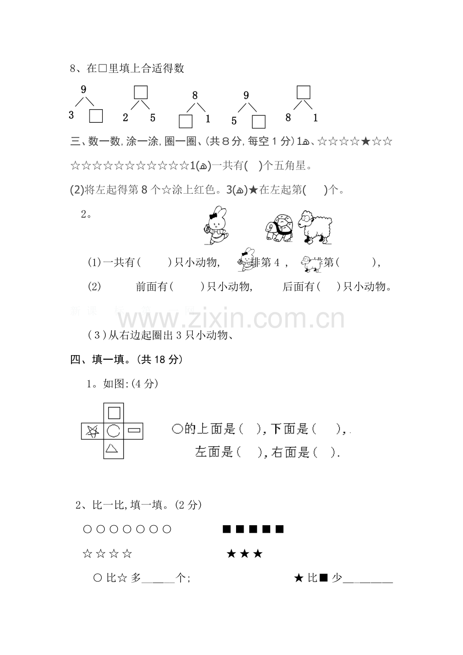 人教版一年级上册数学期末测试卷及答案.doc_第2页