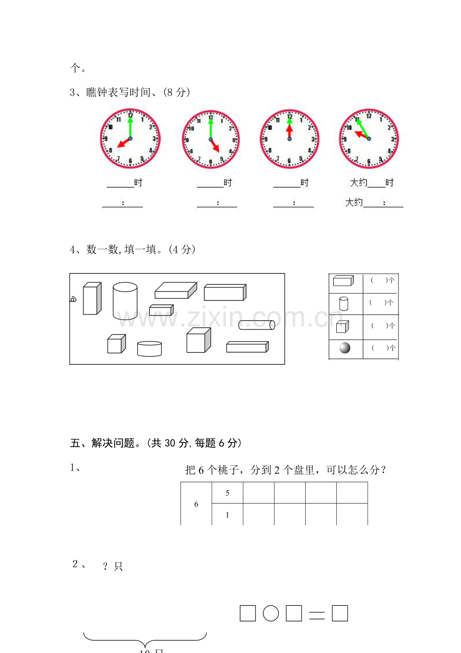 人教版一年级上册数学期末测试卷及答案.doc_第3页