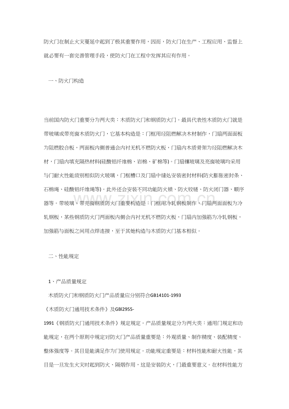 中国防火门核心技术现状及产业发展方向.docx_第2页