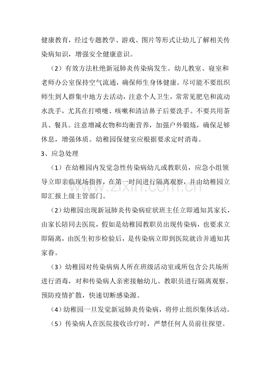 新冠肺炎疫情应急处置预案.docx_第2页