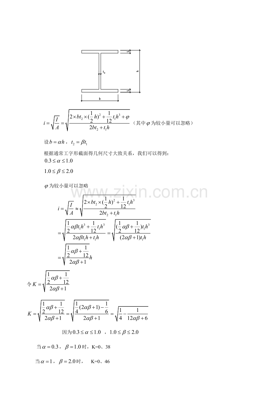 关于钢结构近似回转半径计算的研究.doc_第3页