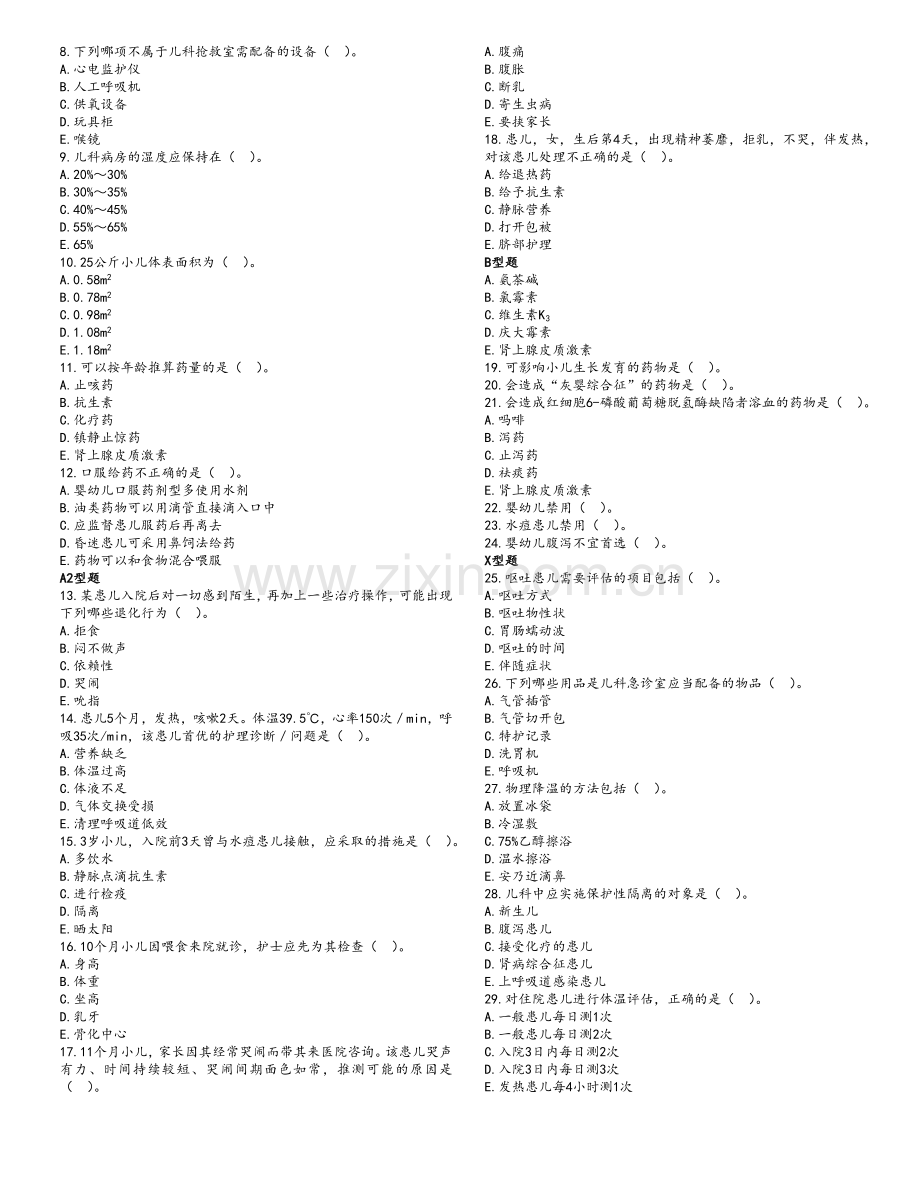 《儿科护理学》作业题(第二套).doc_第2页