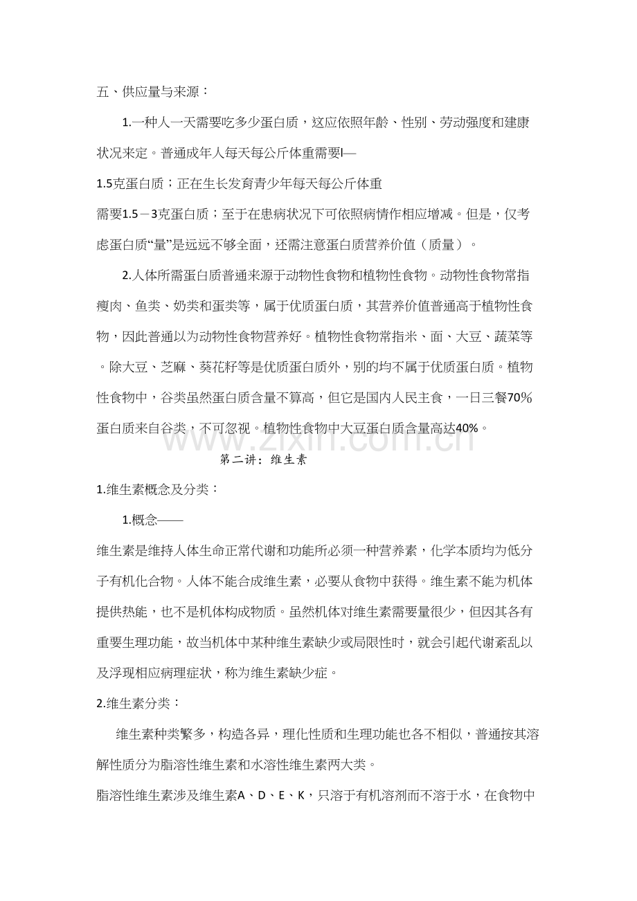 2021年大学体育理论考试.docx_第2页