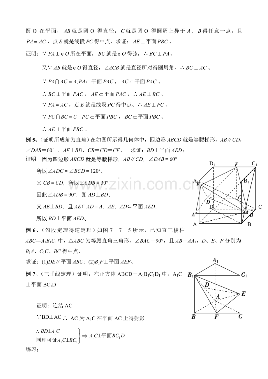 立体几何线线垂直专题(史上).doc_第2页