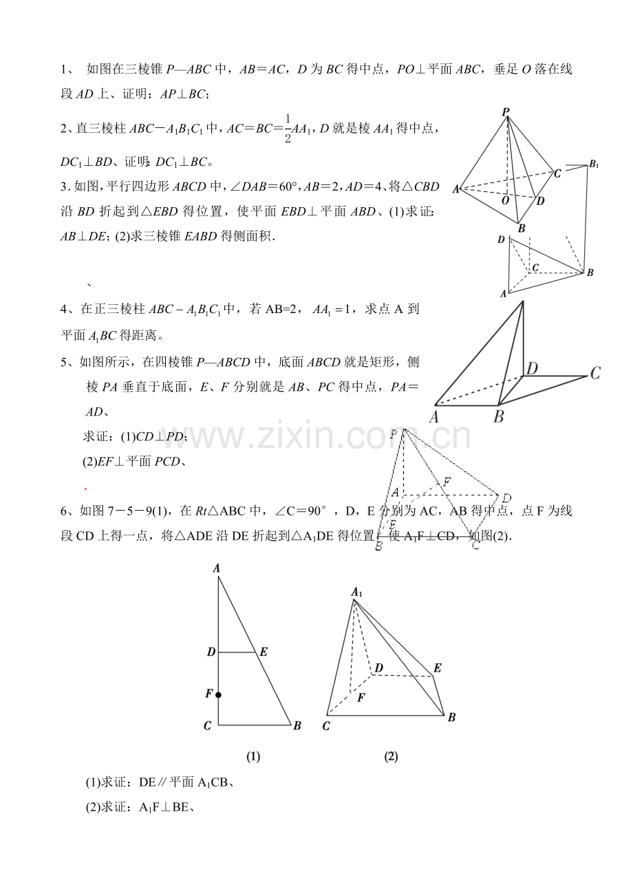 立体几何线线垂直专题(史上).doc_第3页