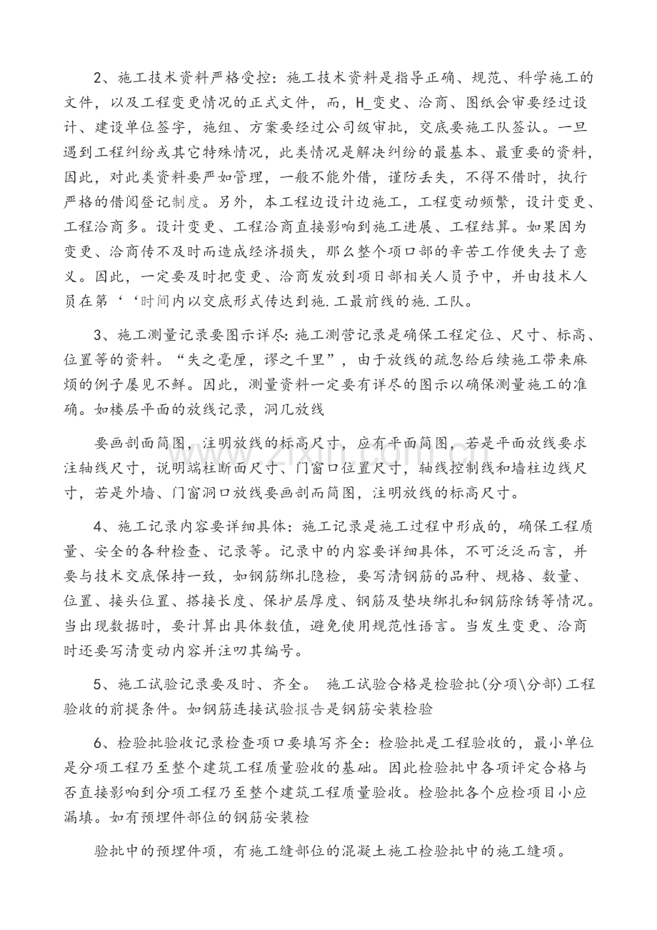 建筑工程专业-工程师中级职称评定总结.doc_第2页