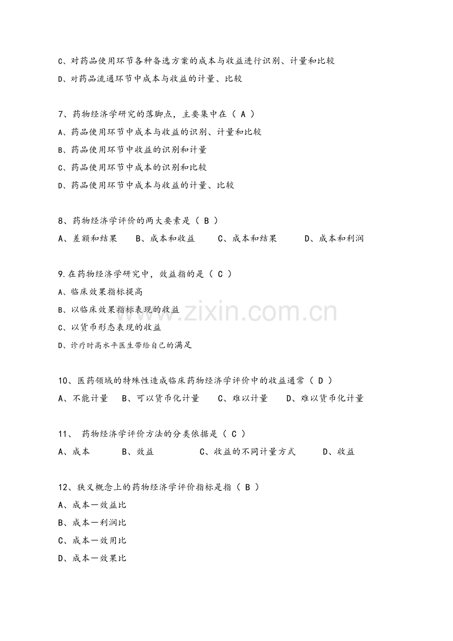 《药物经济学》练习题答案.doc_第2页