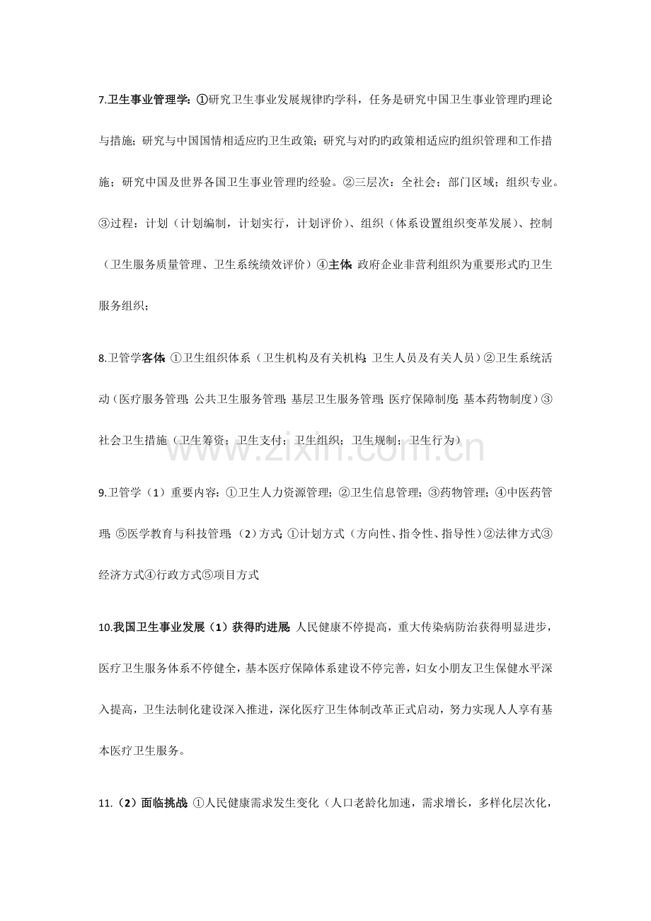 2023年卫生事业管理重点分章总结.docx_第2页