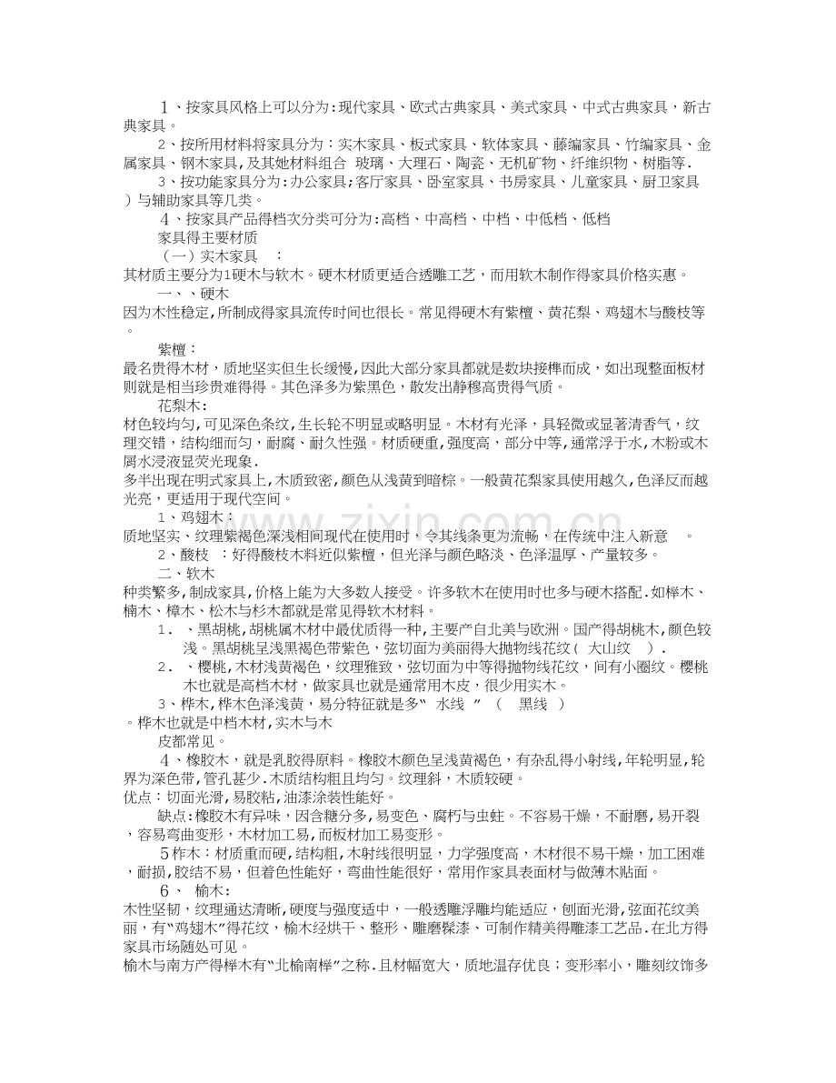 明清家具调研报告.doc_第3页