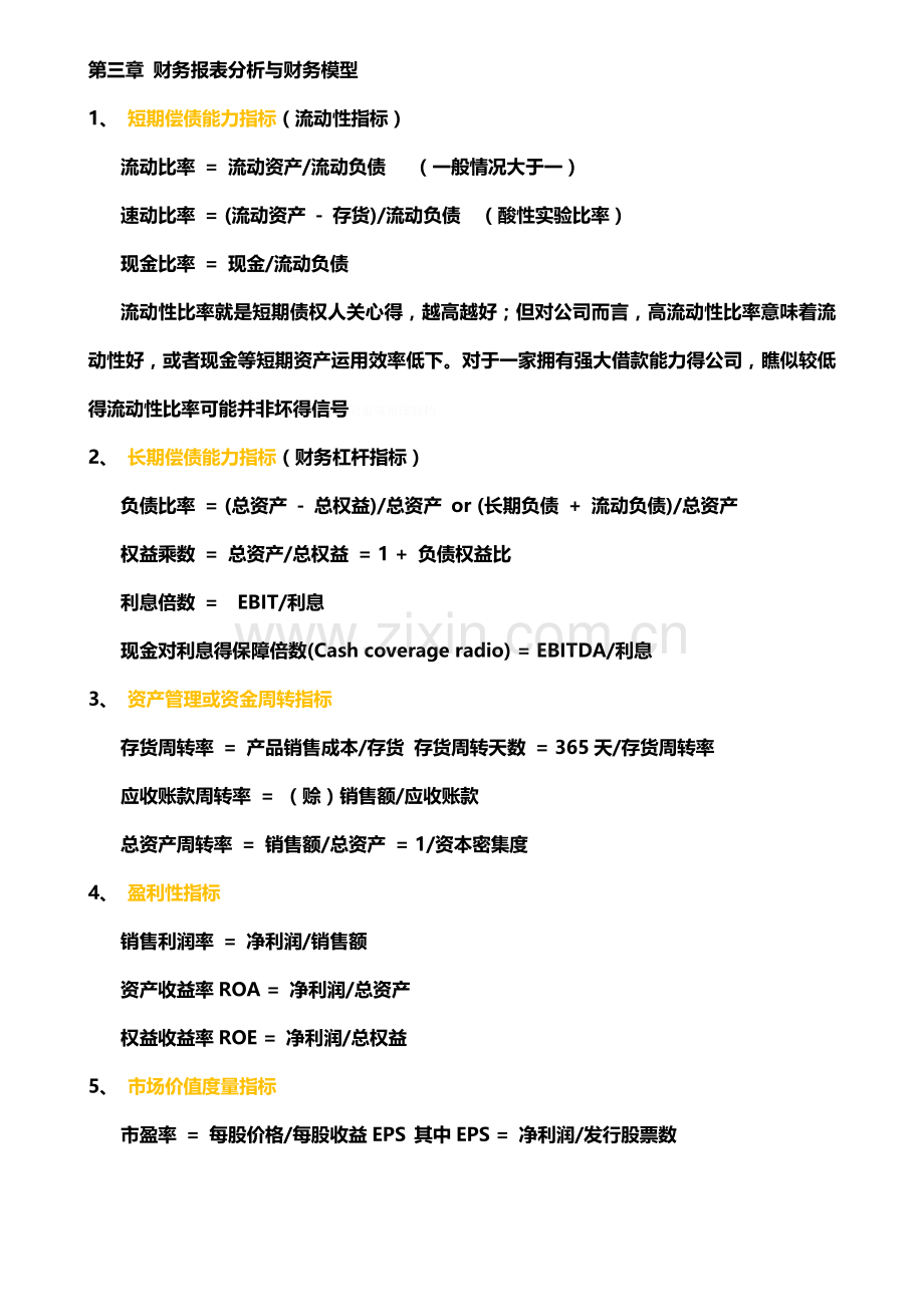 公司理财要点整理.doc_第2页