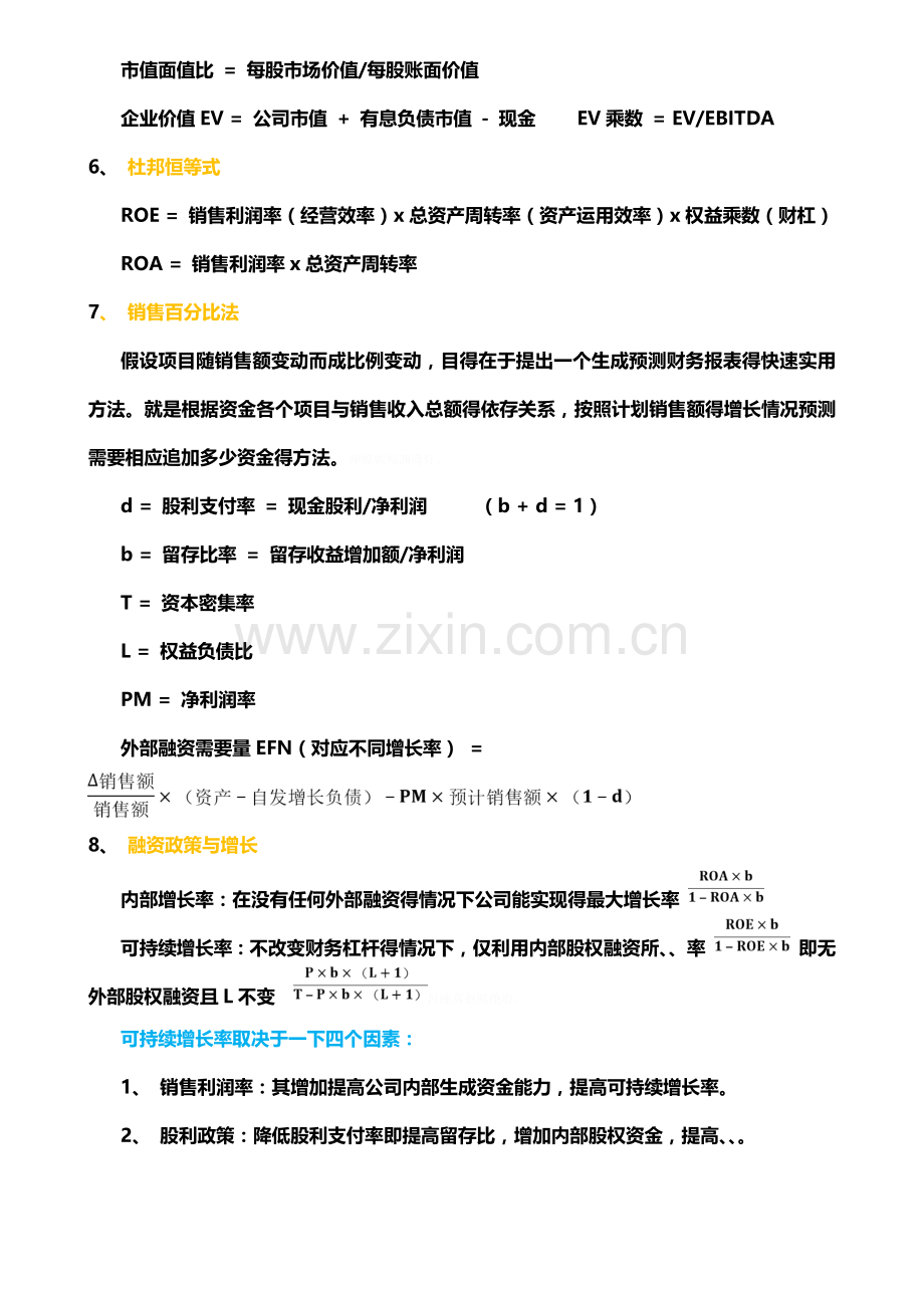 公司理财要点整理.doc_第3页