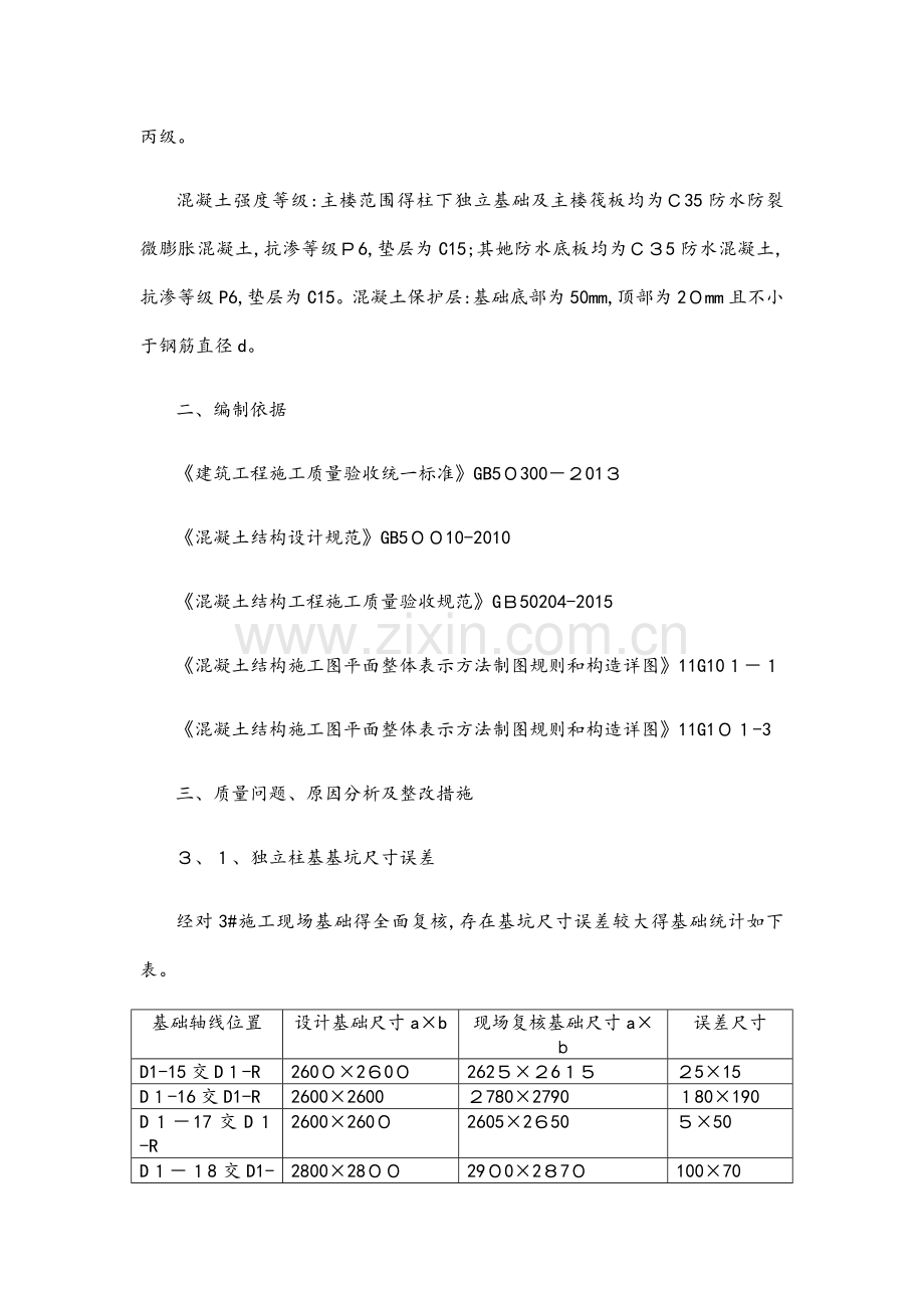 楼基础施工整改方案.docx_第2页