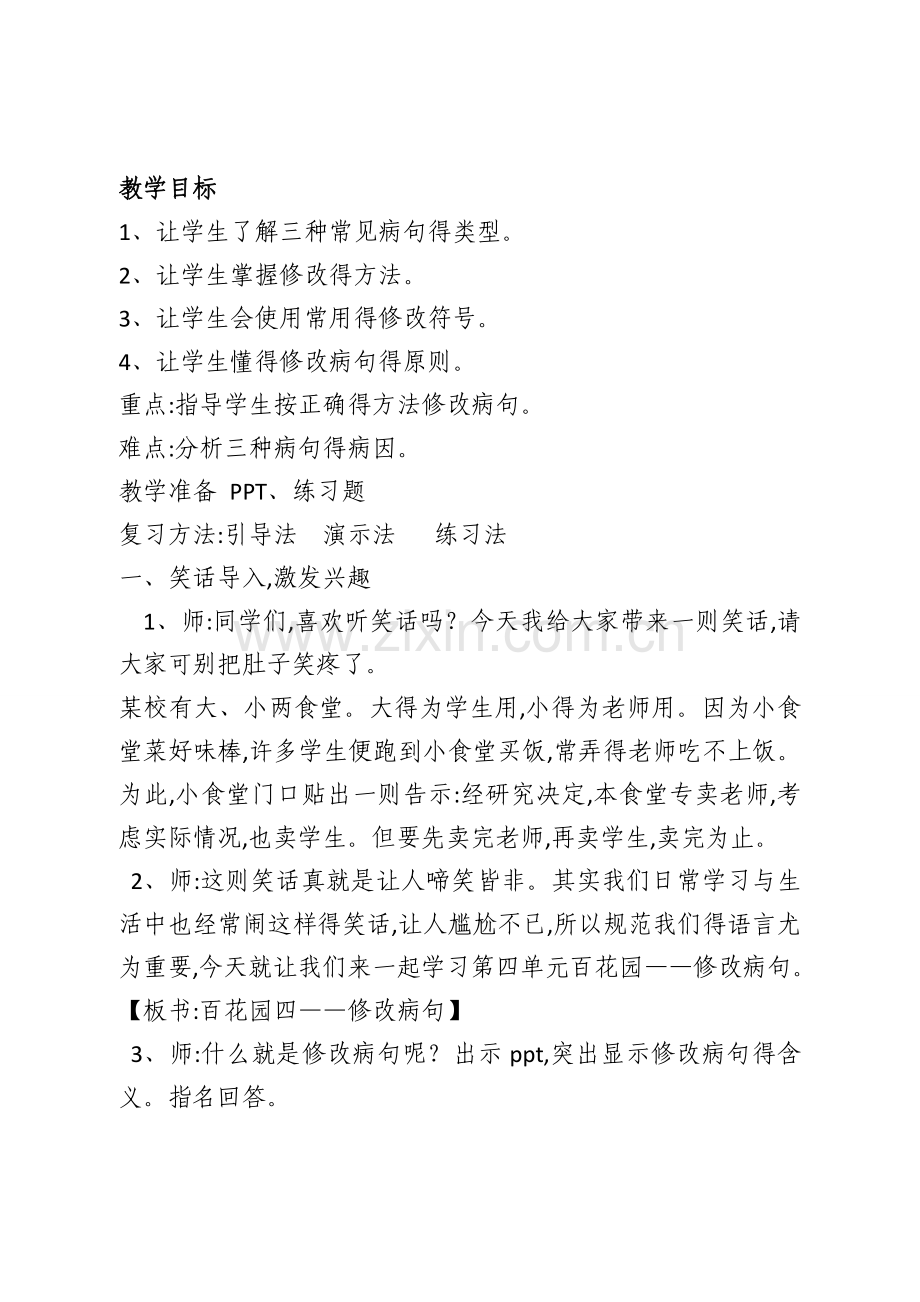 修改病句教学设计.doc_第2页