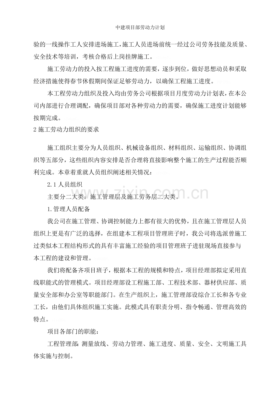 中建项目部劳动力计划.doc_第2页