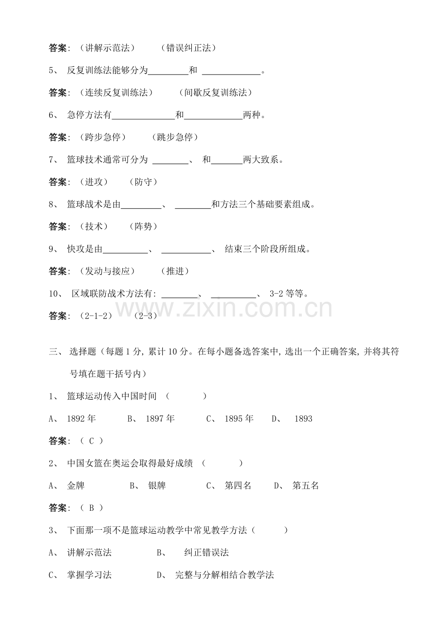 篮球运动理论考试试题A标准答案.doc_第2页