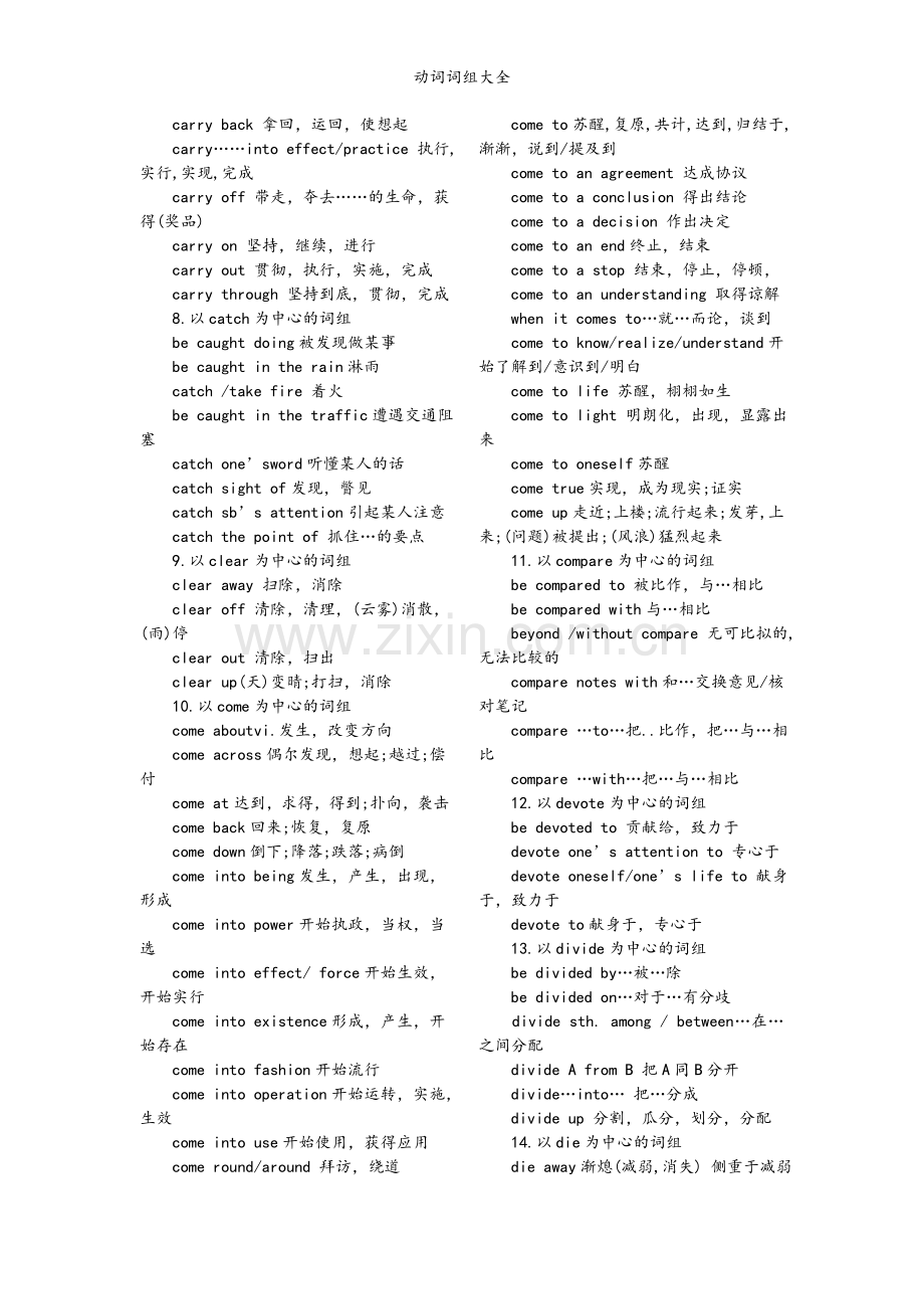 动词词组大全.doc_第2页