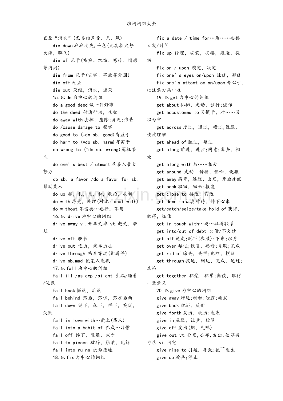 动词词组大全.doc_第3页