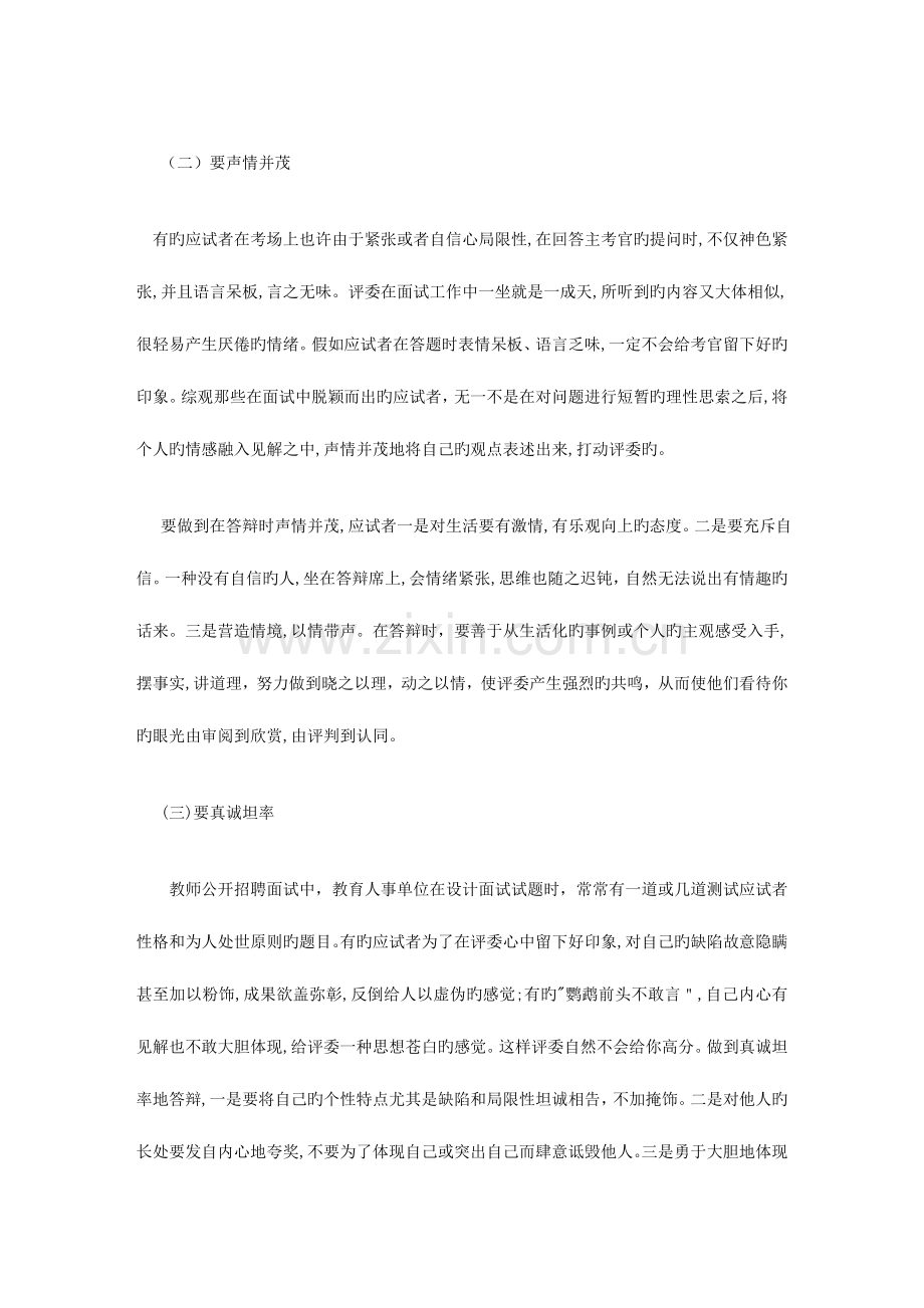 2023年教师公开招聘面试真题高分特训之答辩.doc_第2页