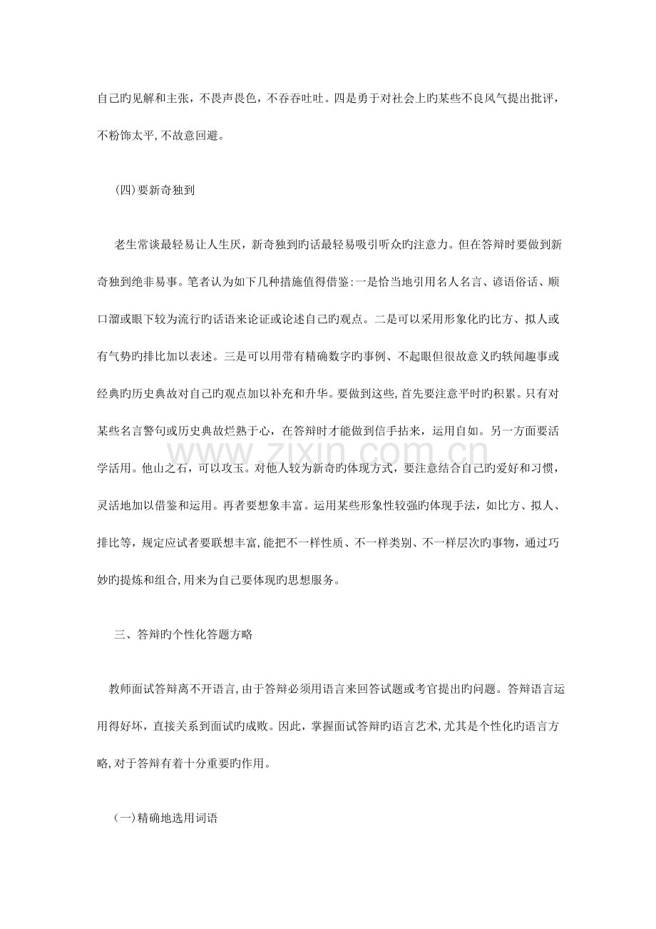 2023年教师公开招聘面试真题高分特训之答辩.doc_第3页