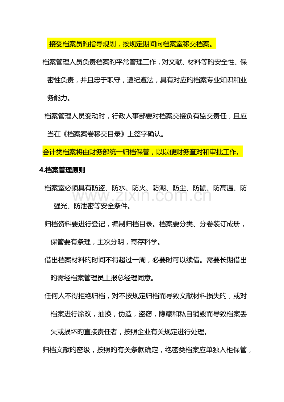 建筑工程公司档案管理制度.doc_第3页