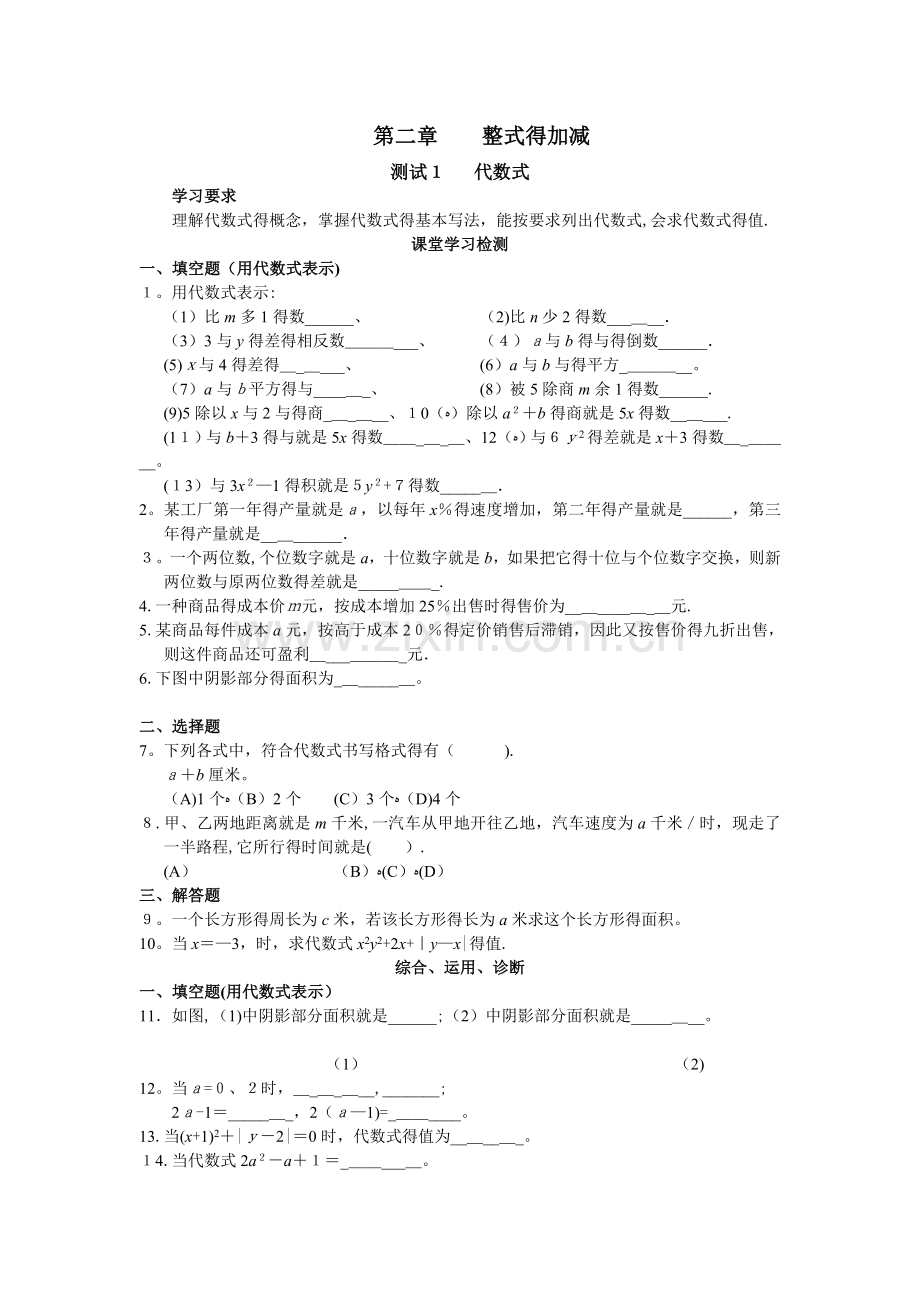 《学探诊》整式的加减.doc_第1页