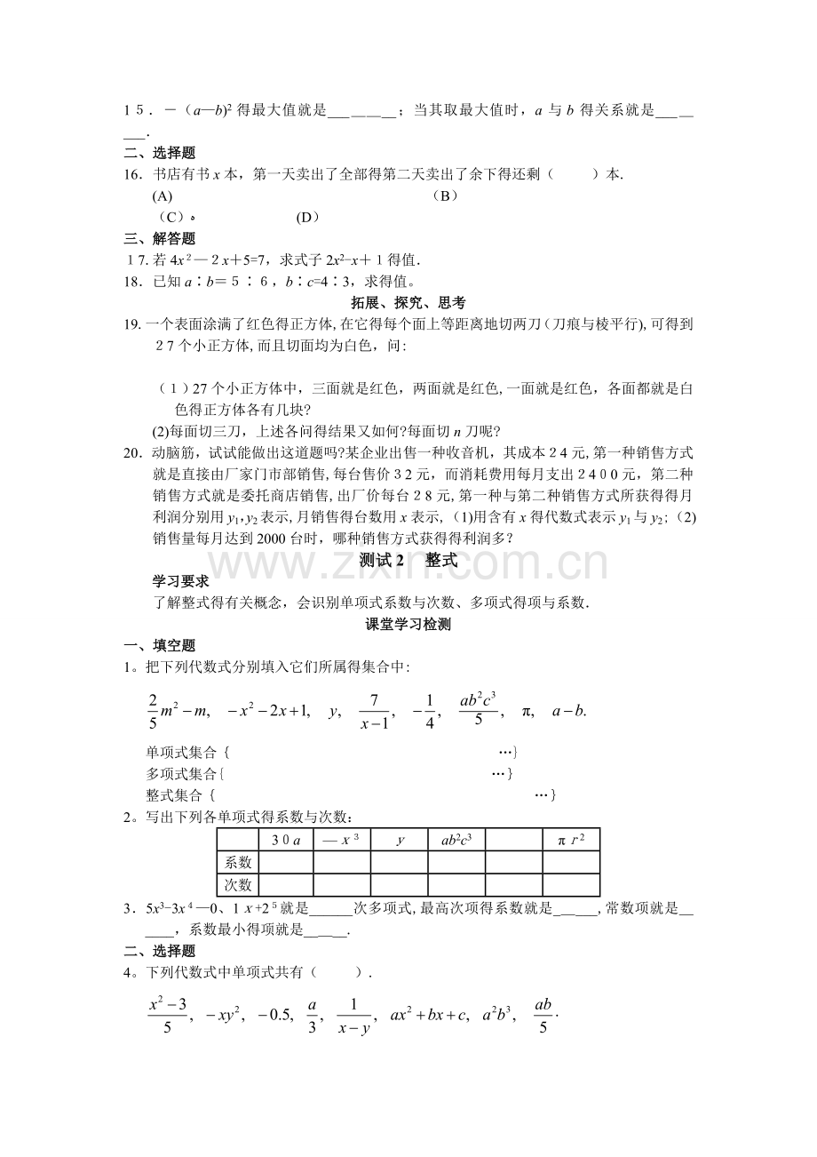 《学探诊》整式的加减.doc_第2页