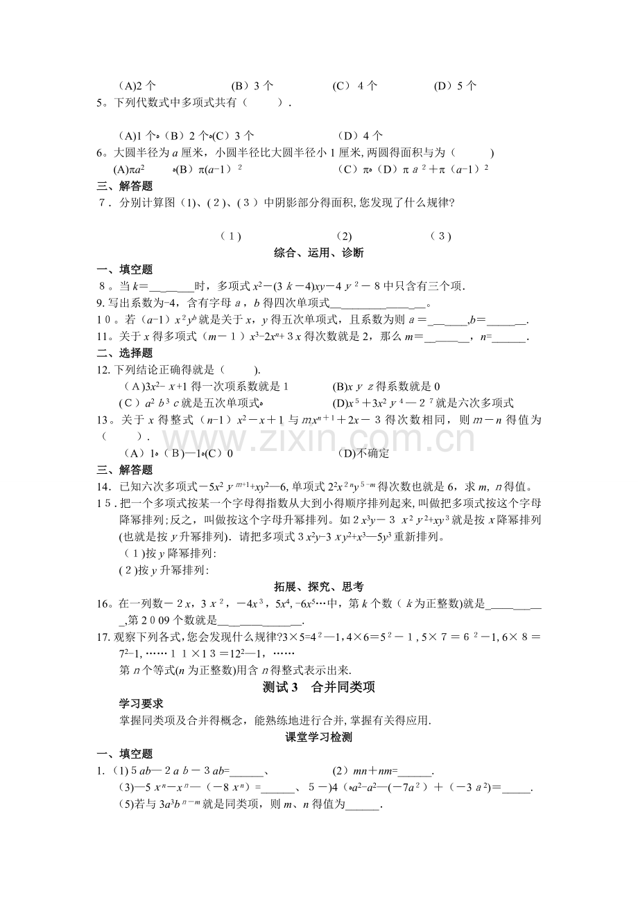 《学探诊》整式的加减.doc_第3页