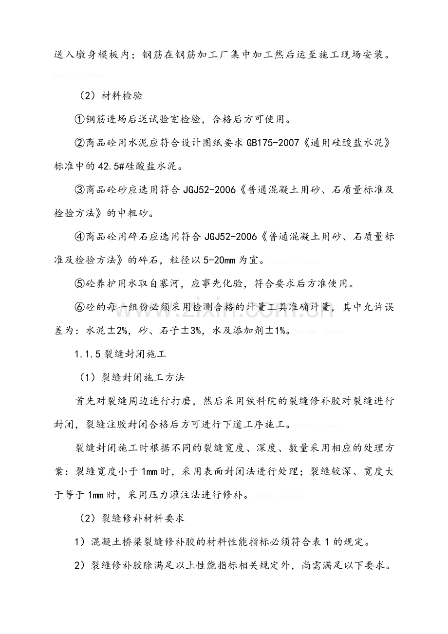 墩身加固施工方案.doc_第2页