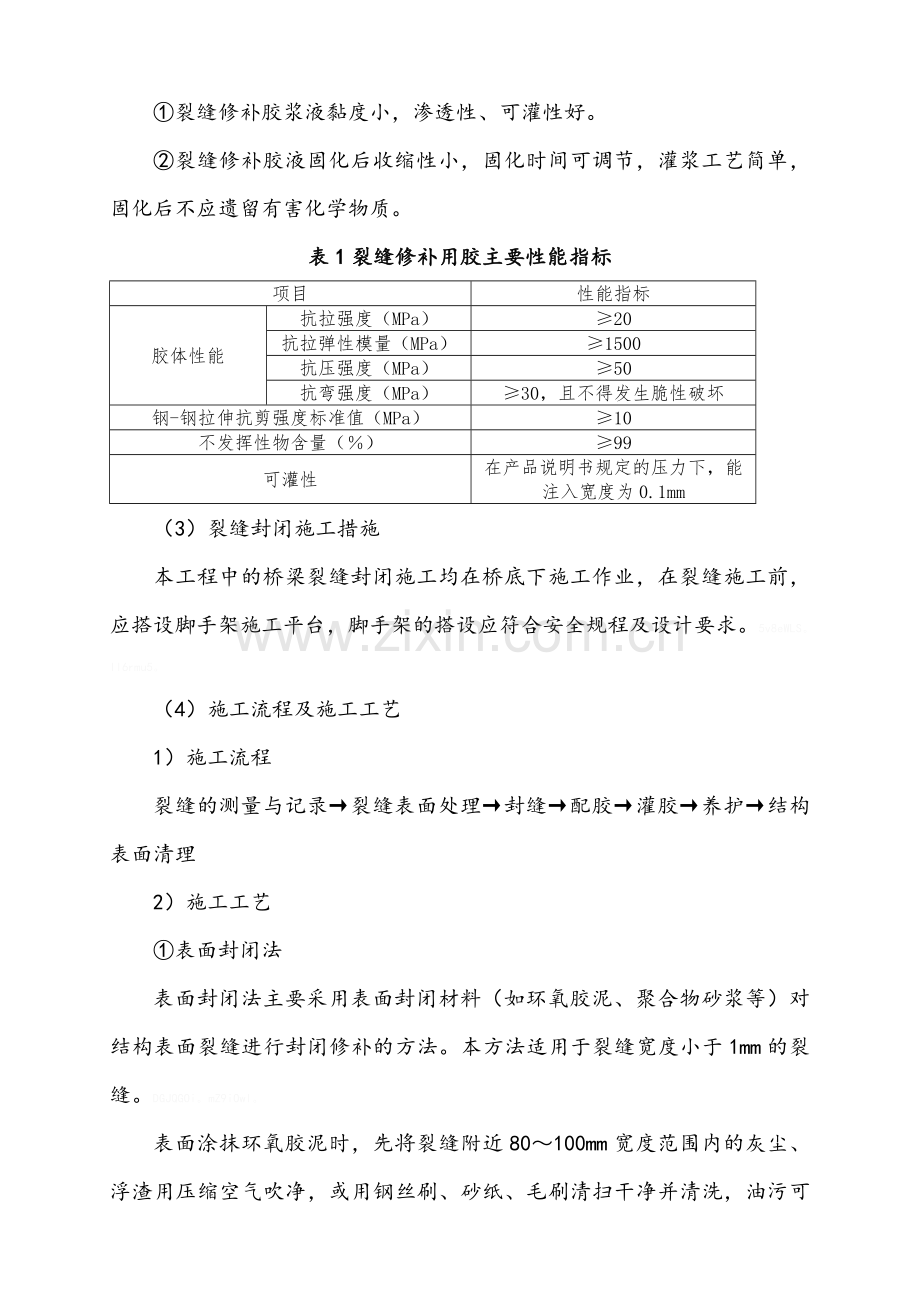 墩身加固施工方案.doc_第3页