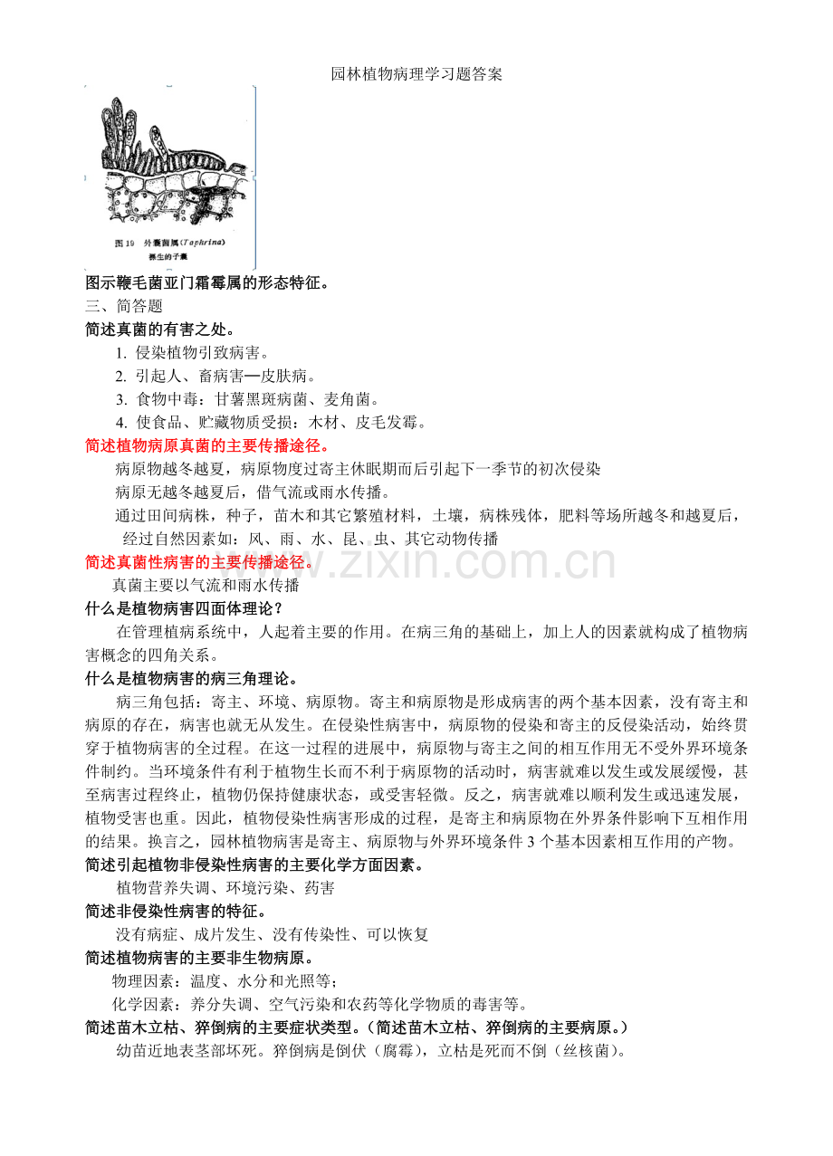 园林植物病理学习题答案.doc_第3页