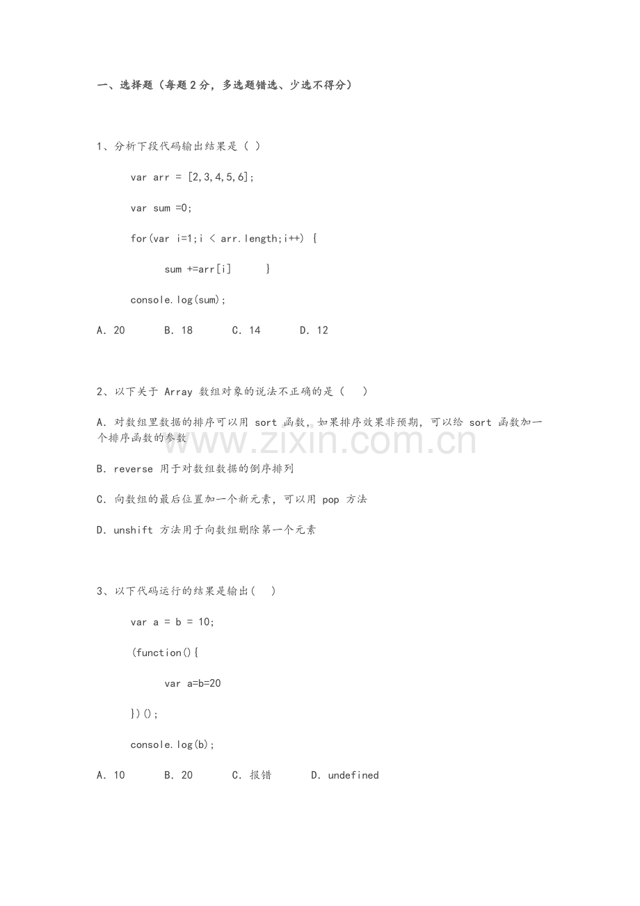 js基础测试题.doc_第1页