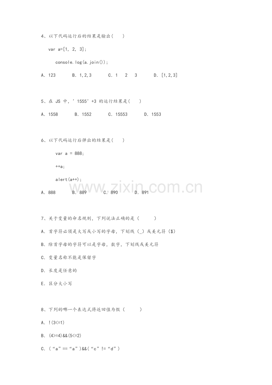 js基础测试题.doc_第2页