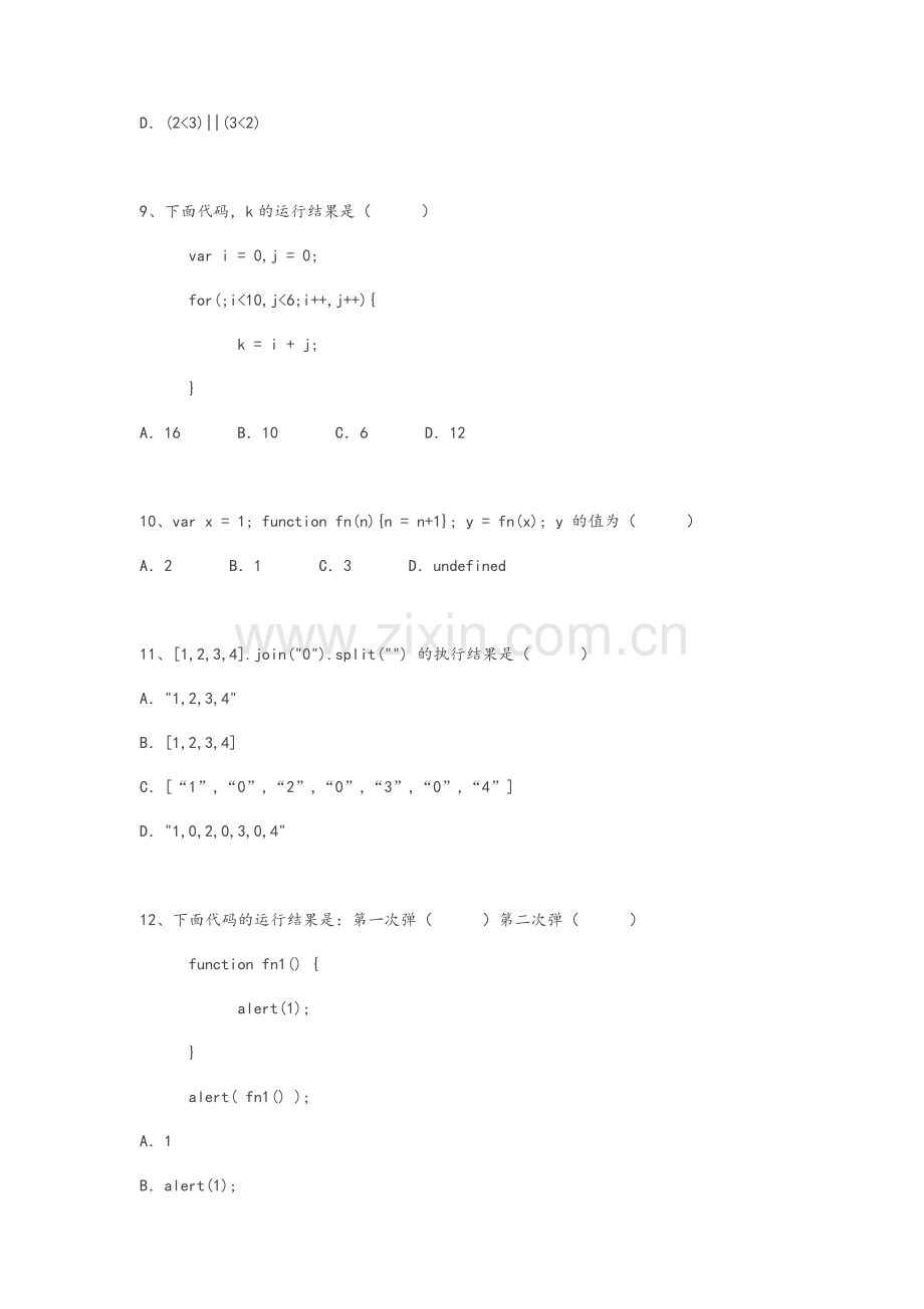 js基础测试题.doc_第3页