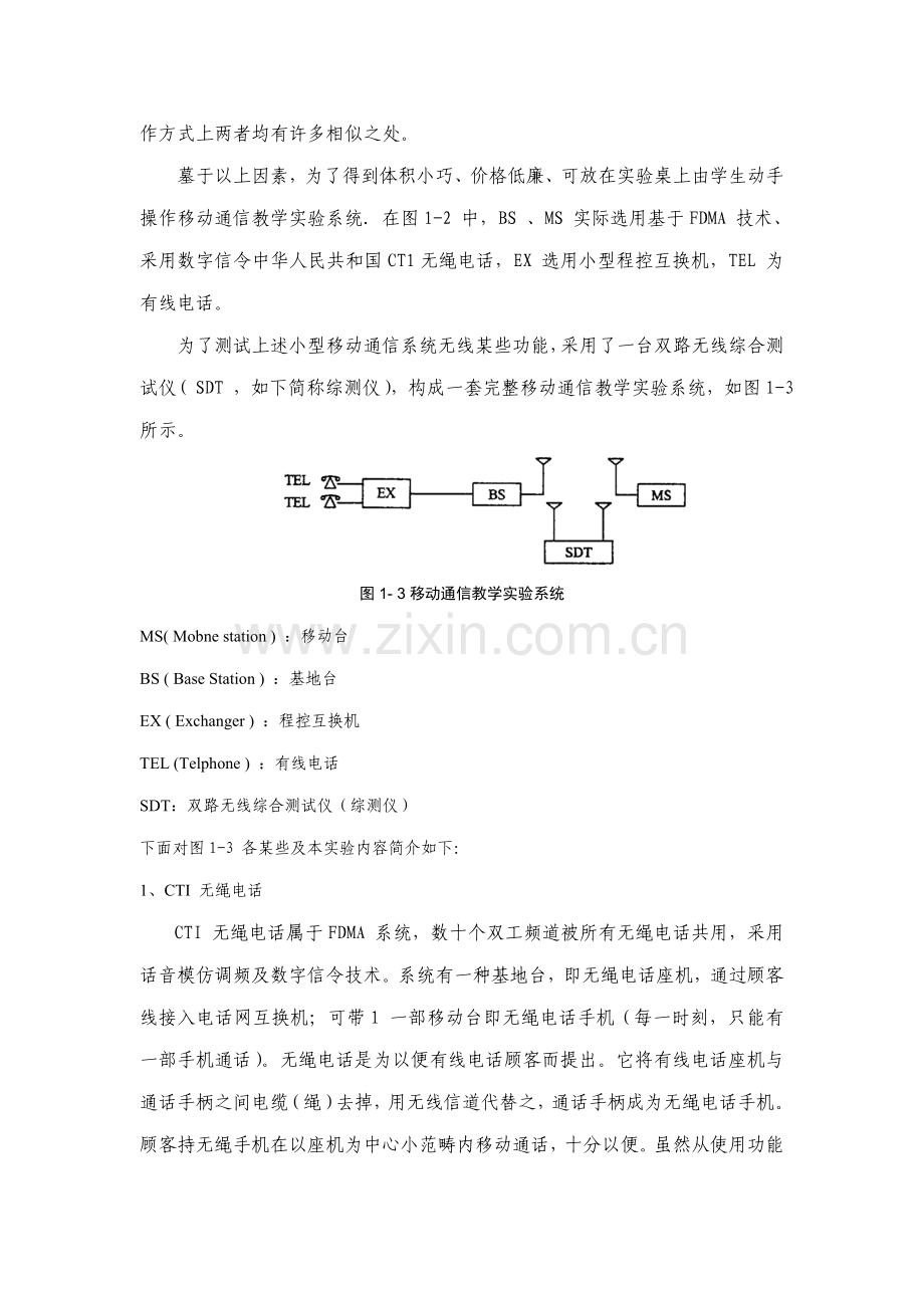 移动通信试验参考指导书g.doc_第3页