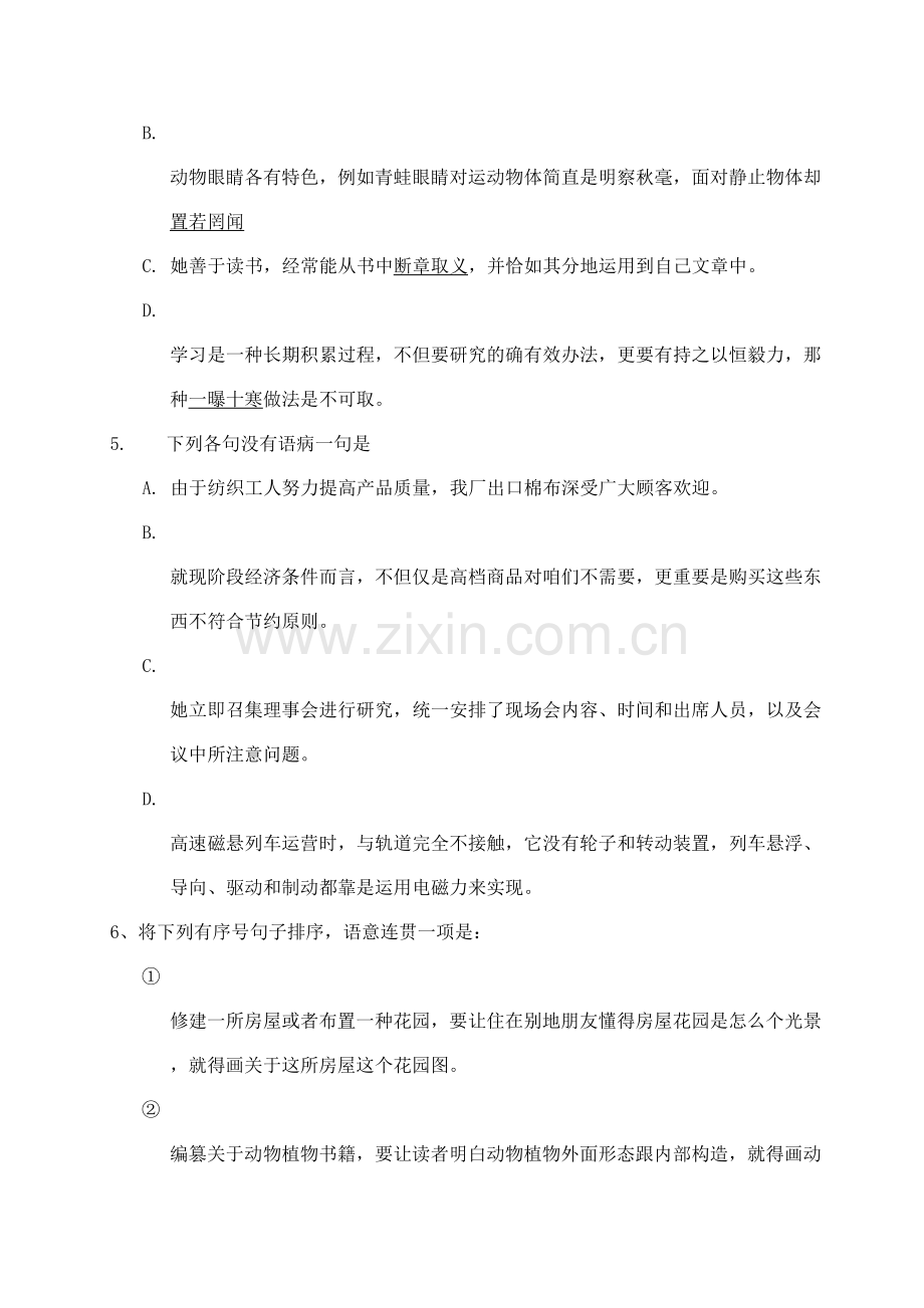 2021年湖南省对口升学考试语文试题.doc_第2页