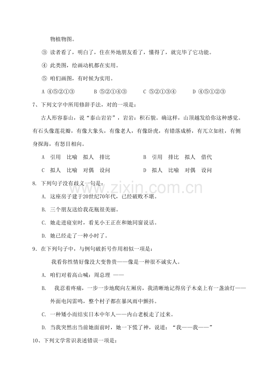 2021年湖南省对口升学考试语文试题.doc_第3页