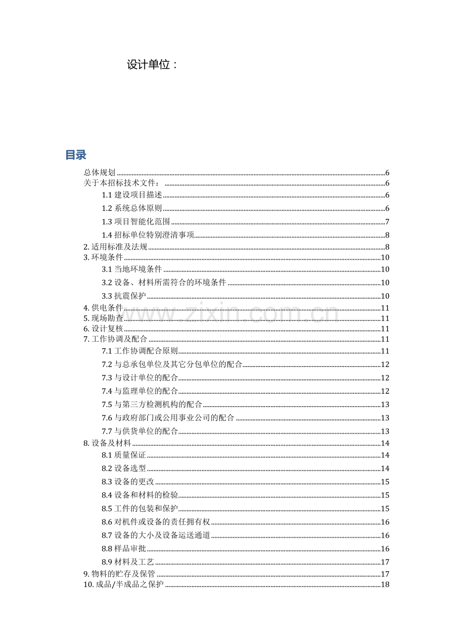 医院优质项目弱电智能化综合招标核心技术要求.docx_第2页