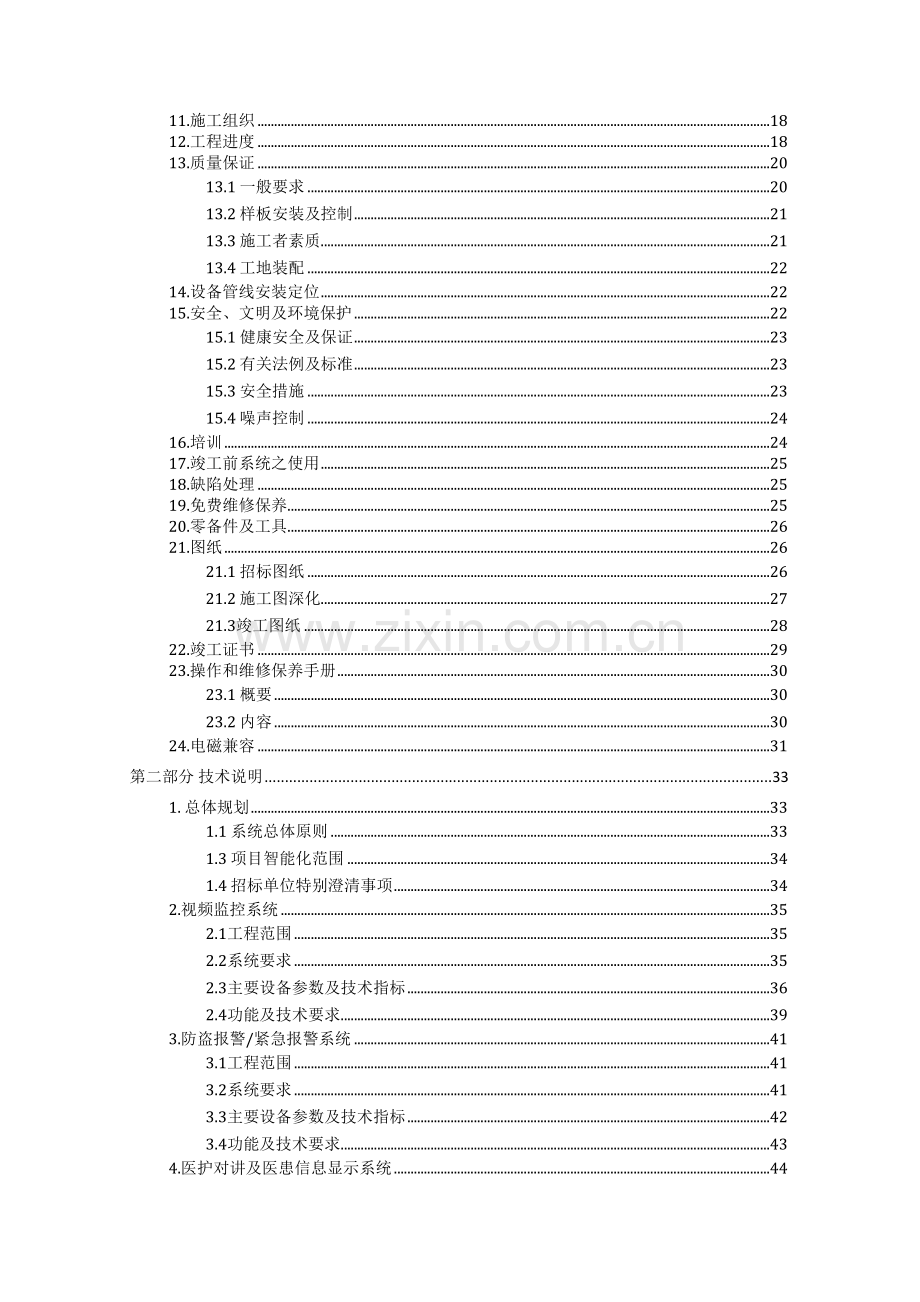 医院优质项目弱电智能化综合招标核心技术要求.docx_第3页