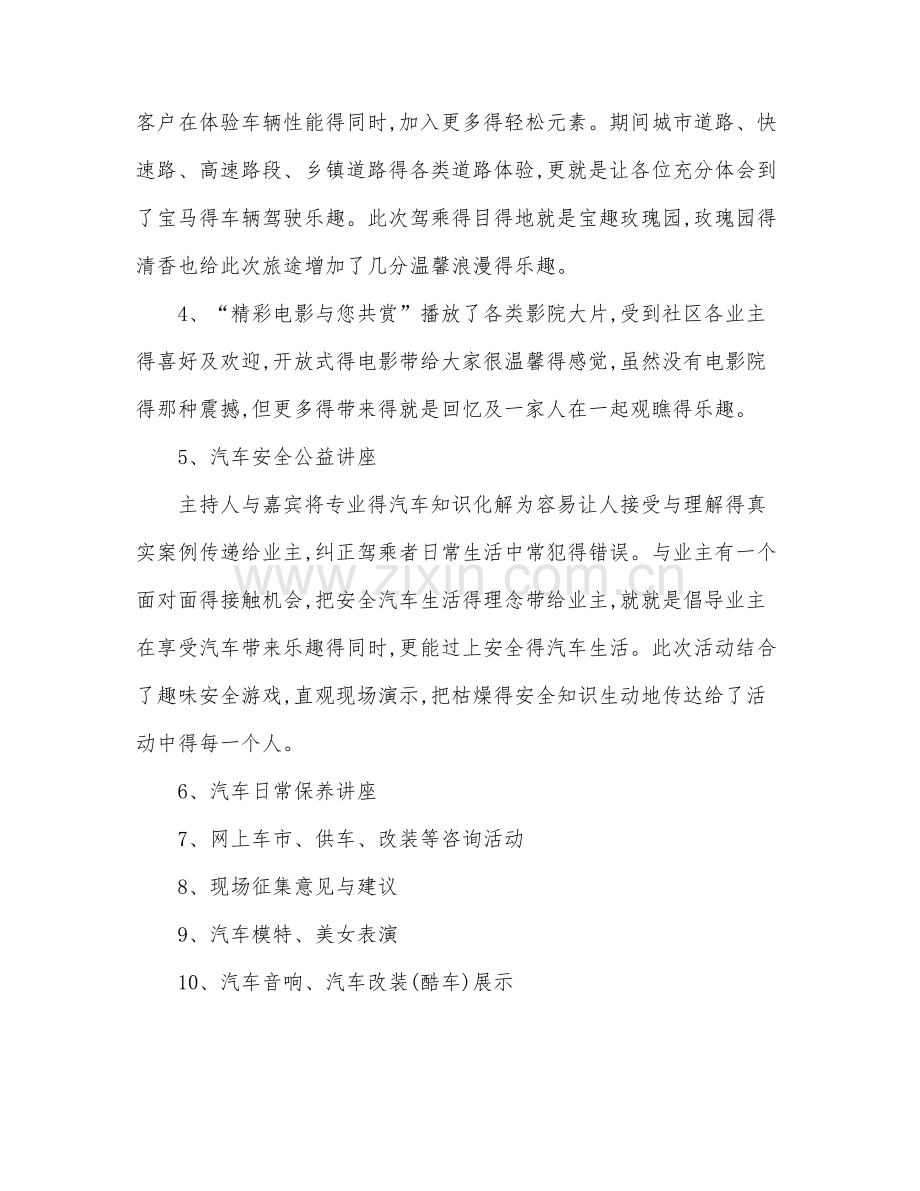 营销活动方案设计.doc_第3页