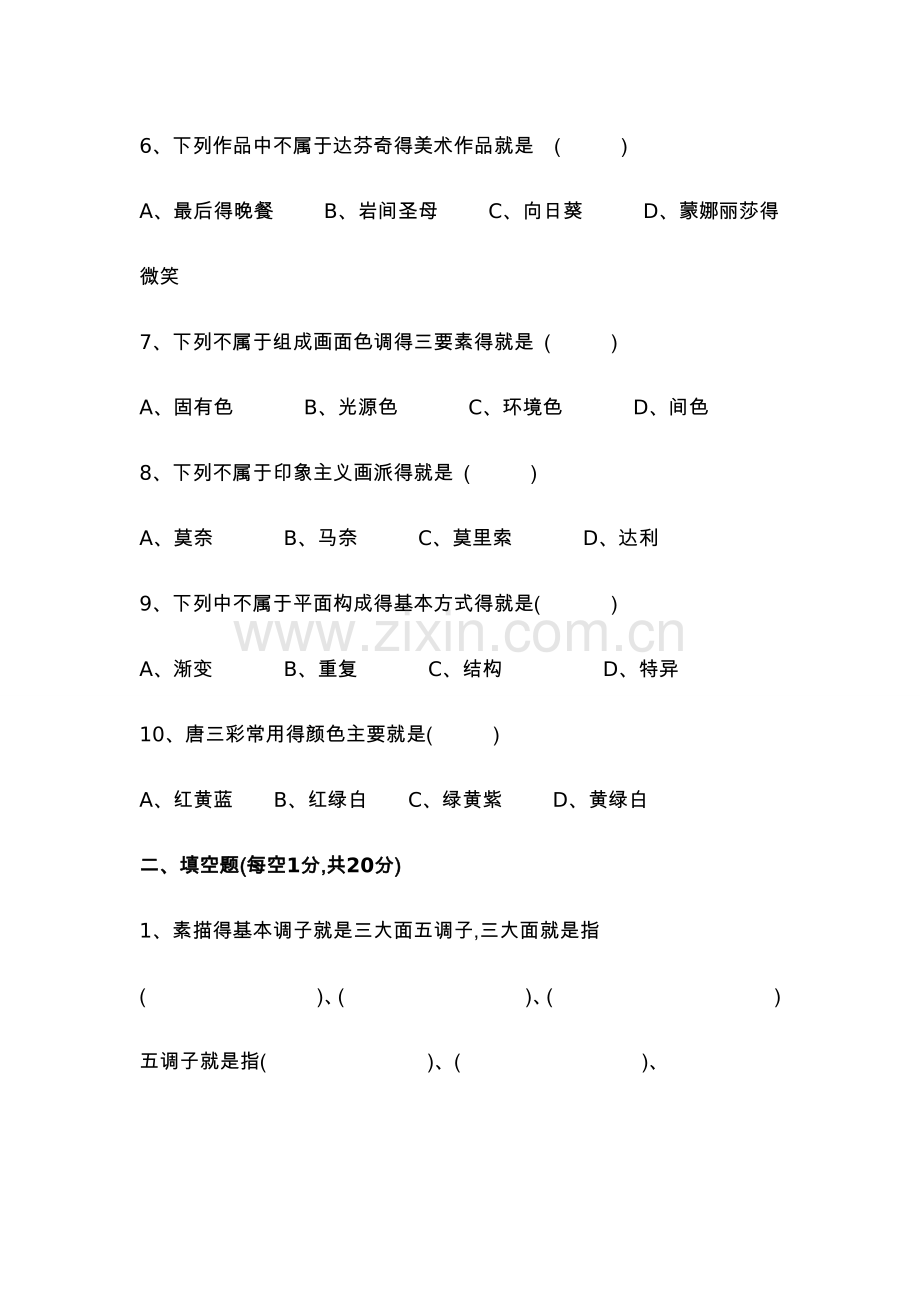 美术专业综合知识测试题.doc_第2页