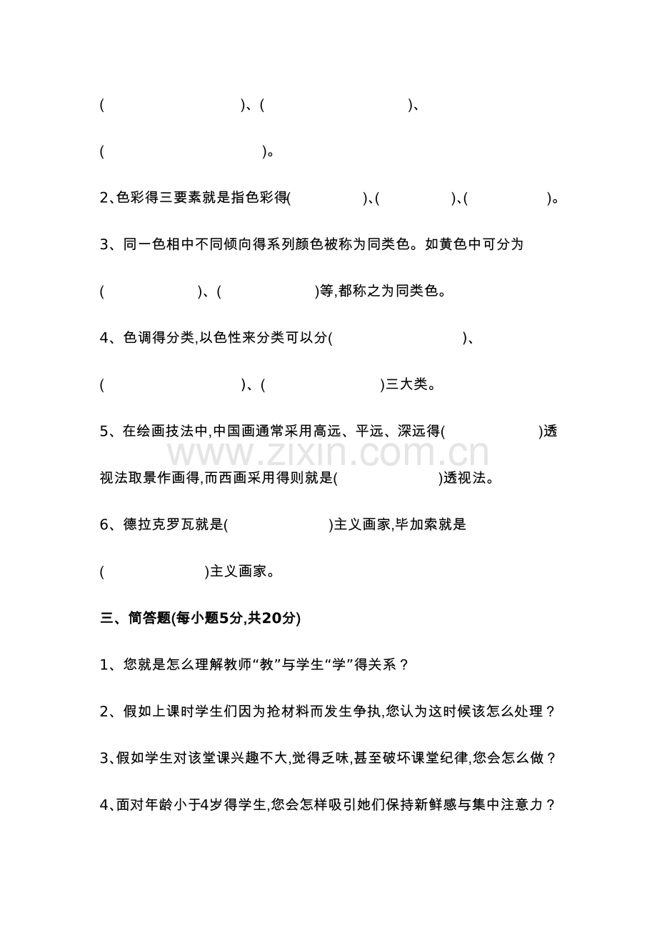 美术专业综合知识测试题.doc_第3页