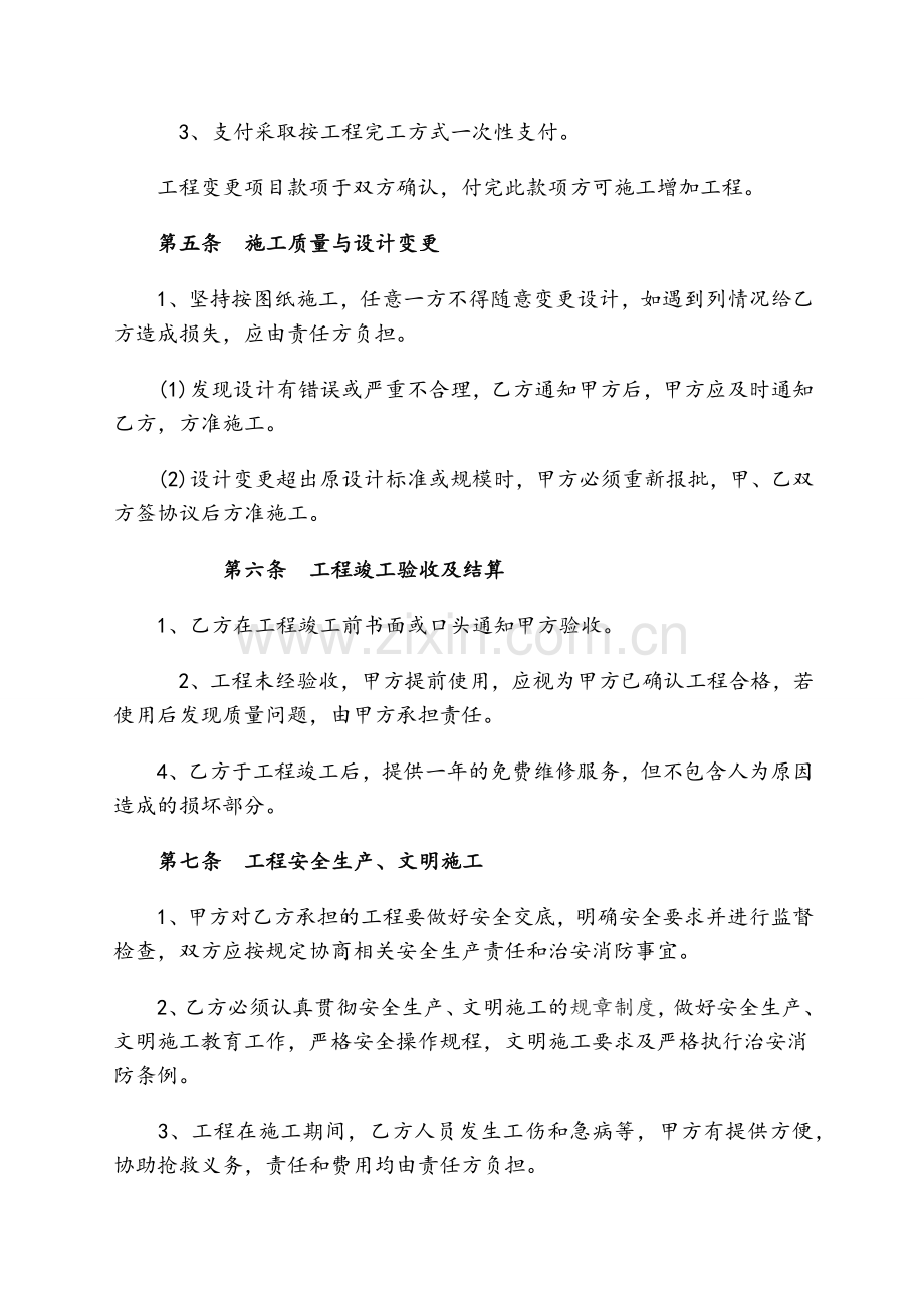 办公室装修合同标准范本.doc_第3页