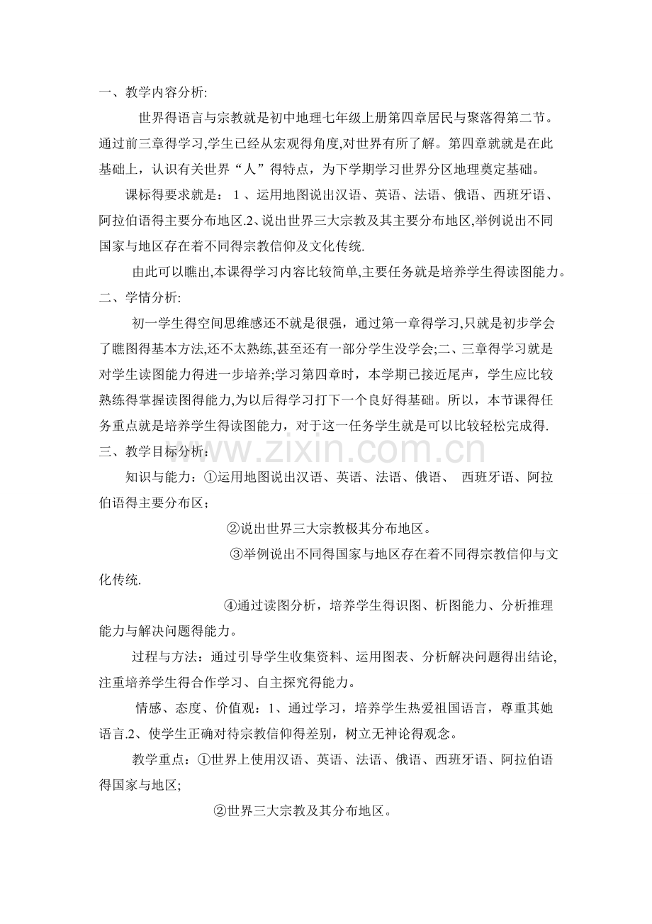 世界的语言与宗教.doc_第1页